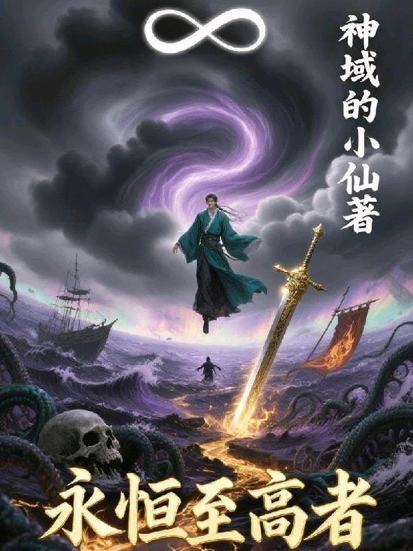 永恒至高者